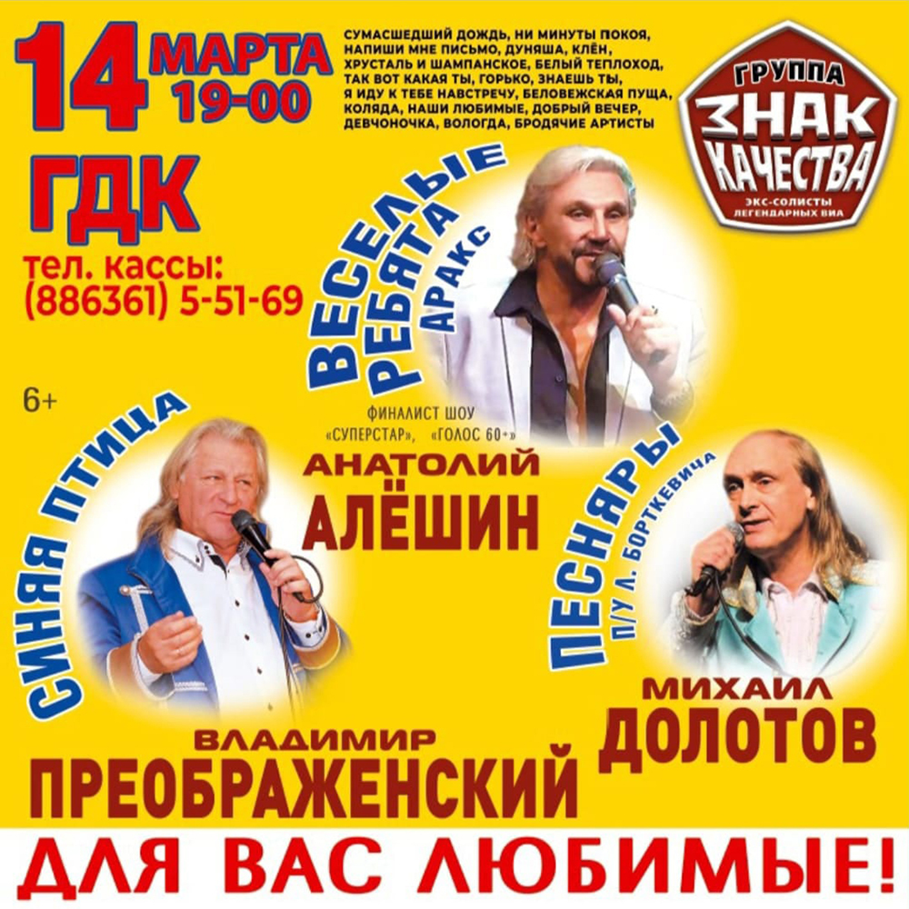 14 марта в гуковском Городском Дворце культуры пройдет концерт группы «Знак качества»