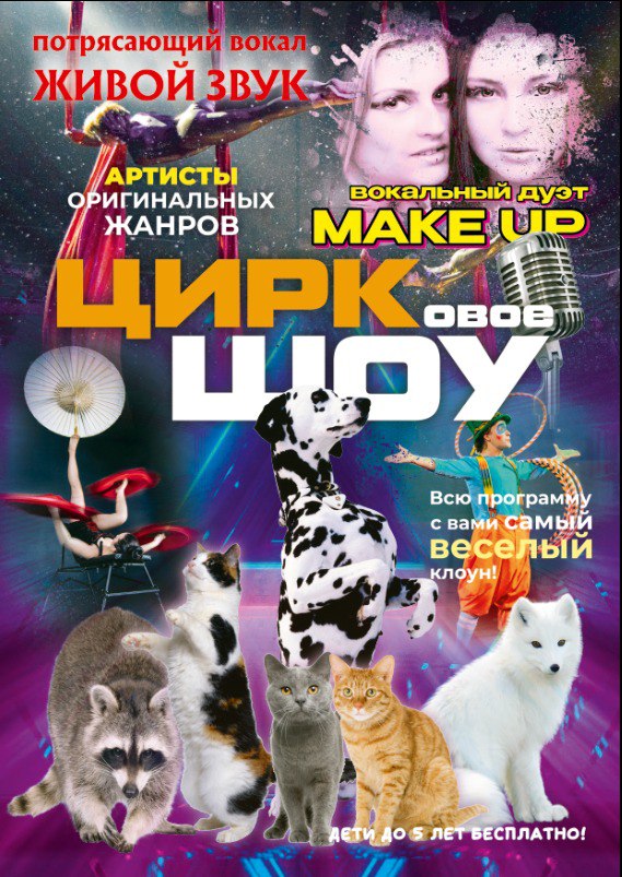 25 марта в гуковском Городском Дворце культуры пройдёт цирковое шоу